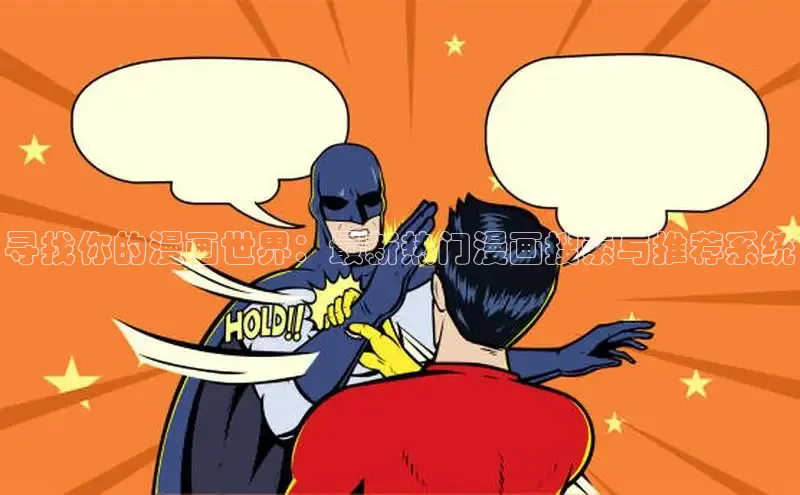 新新漫画移动版77