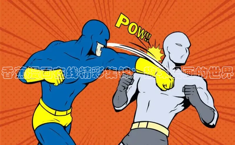 新新漫画-移动版77