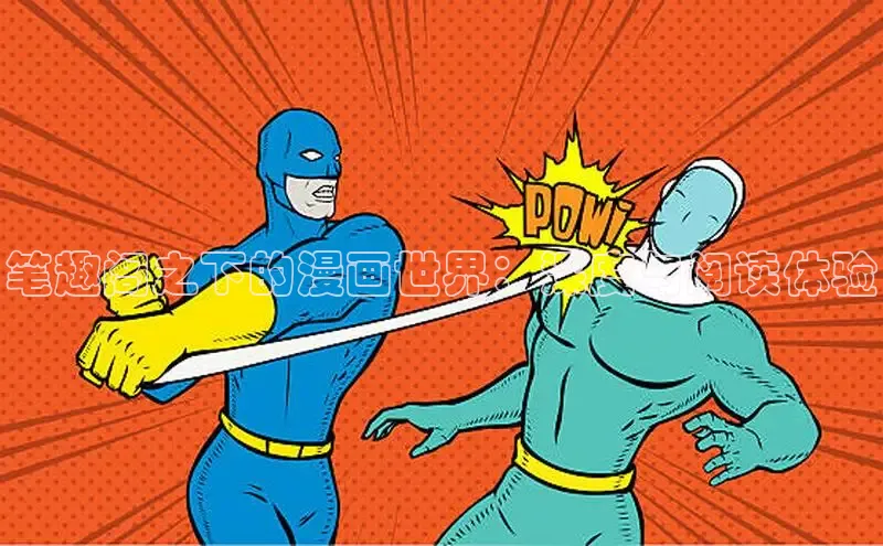 新新漫画移动版77